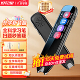 好记星【40+仓速发】英语点读笔电子词典扫描笔全学科通用小学初中高中同步课本教材礼物便携式学习机