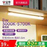 公牛（BULL）台灯LED酷毙灯学生led神器USB充电寝室床头灯吸附式磁吸灯宿舍灯 8W调光调色开关/线长1.5m
