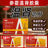 [爱力士]参藿温肾胶囊 0.4g*12粒 3盒+[硬久]三宝胶囊 0.3g*16粒 2盒