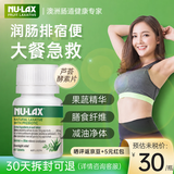 NU·Lax植物酵素片西梅乐康加强版便秘清肠通便膳食纤维润肠通便排宿便 【基础版 轻中度便秘推荐】芦荟酵素片 40粒*1瓶