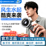 艾美特（AIRMATE）小风扇手持风扇水风扇喷雾折叠便携式迷你充电办公室家用桌面安静轻音户外超长续航电扇H2O-F2B