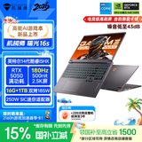 机械师曙光16S【RTX5050】16英寸AI学生办公游戏笔记本电脑（酷睿i5 14450HX 180Hz 2.5K 屏 16G 1T）