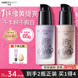 透蜜隔离霜30ml*2持妆遮瑕三合一提亮肤色妆前乳素颜霜生日礼物