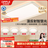 欧普照明（OPPLE）全光谱护眼吸顶灯客厅灯智能LED微棱镜漫反射灯具简约包安装套餐9