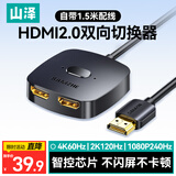山泽HDMI一拖二双向切换器扩展器二进一出4K60Hz高清1分2笔记本电脑PS5显示器分屏电视投屏投影DHV-300