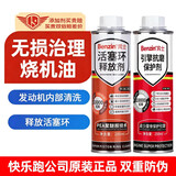 宾士（Benzin）活塞环释放剂发动机内部油泥积碳清洗剂引擎抗磨保护剂修复剂