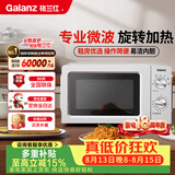 格兰仕（Galanz）微波炉家用小型360°转盘快捷加热旋钮操控17L家用容量易洁内胆操作便捷微波炉 V1