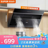 苏泊尔（SUPOR）抽吸排油烟机家用21风量侧吸不碰头350mm精巧机身经典百搭以旧换新单烟机DJ11