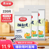 美丽雅 保鲜袋食品级 一次性加厚冰箱分装收纳塑料袋可装熟食耐高温家用 【组合装】大中小-共220只