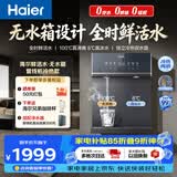海尔（Haier）鲜活水管线机无水箱家用直饮机100℃真沸腾0硅胶抑菌管路壁挂饮水机冷热款HGDZ2575-U1