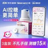 三诺爱看I3动态血糖仪免扎针免校准家用医用持续葡萄糖监测系统 3盒装