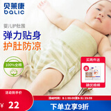 贝莱康婴儿肚围 新生儿宝宝肚脐围夏季防着凉护脐带裹腹带肚兜腹围 咖色+浅绿 59码(0-3个月)