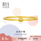 周生生足金圆棍(磨砂)黄金手镯女素圈90343K计价06圈11.75克