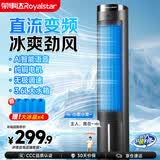 荣事达（Royalstar）【直流变频/语音】冷风机制冷空调扇家用水冷风扇移动强力制冷小空调省电风扇26年新款  FT-S5901D
