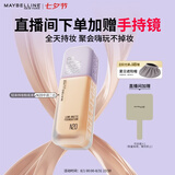 美宝莲轻亲持妆粉底液轻薄清透混油皮N20中调自然35ml 七夕情人节礼物