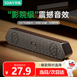 索爱（soaiy）A15长条电脑音响家用多媒体双频双声道台式机桌面小音箱游戏低音炮送礼礼物 炫酷黑 有线版