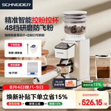 Schneider星光磨豆机全自动家用意式咖啡豆防飞粉便携式研磨机SWK-XM01 支架款丨48档位研磨调节+防飞粉+触屏操作