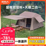 原始人户外露营帐篷天幕二合一速开便携式折叠屋脊野营过夜冬季保暖装备 屋脊7㎡【真双层 一体式速开支架 3-4人适用】