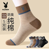 花花公子（PLAYBOY）袜子男纯棉抑菌防臭耐磨中筒秋冬季【10A抗菌】吸汗透气男士长袜