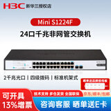 华三（H3C）Mini千兆非网管企业级交换机 S1224F 24口千兆+2光交换机 企业监控办公组网分线器分流器监控网络交换器