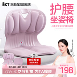 BKT护腰坐垫久坐人体工学坐姿椅垫神儿童坐垫学生学习凳器家用护腰椅