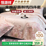 恒源祥家纺100%全棉刺绣花卉四件套1.5/1.8米床单被套200*230cm粉套件