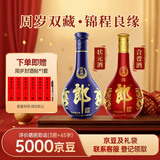 郎酒 红花郎15*1瓶+四代青花郎*1瓶 53度 酱香型白酒 周岁封酒