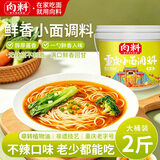 向料重庆小面调料胖妹小面鲜香正宗桶装拌面酱1kg重庆特产调料