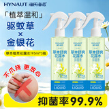 海氏海诺驱蚊草花露水抑菌液195m*3家用蚊虫叮咬清凉抑菌蚊怕水
