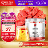 同仁堂品牌 北京同仁堂特级红枸杞100克正宗宁夏特产正品泡水泡酒养生茶
