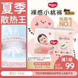 好奇（Huggies）铂金装小桃裤拉拉裤XXL50片(15kg以上)尿不湿【夏季散热王】