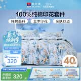 富安娜床上四件套纯棉床单被套 100%全棉套件单双人床品1.5米床家居馆