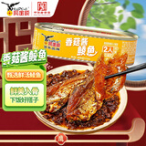 鹰金钱香菇酱鲮鱼罐头 中华老字号即食海鲜鱼下饭预制菜广东特产 136g