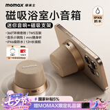 摩米士（MOMAX）浴室音响防水磁吸音箱家用室内户外桌面无线迷你高音质音乐播放器七夕情人节送男女朋友生日礼物