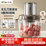 小熊（Bear）绞肉机家用小型 绞馅机 搅肉机 打蒜机电动 碎肉机 辅食机 2026新款家用QSJ-L03H1