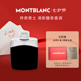 万宝龙（MONTBLANC）传奇男士淡香水100ml七夕情人节生日礼物送男友老公清新木质香调
