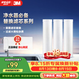 3M净水器家用净水机前置预过滤Y16 PP棉滤芯套装（三支装）