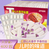 新美六一儿童节糖果夹心舒心大香芋糖8090后小时候怀旧零食果板板糖 舒心大香芋20片(400粒)
