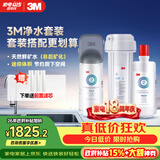 3M净水器家用净水机矿物质0废水直饮厨下2L/分大流量600G DWS2000 CN+后置精滤芯套装