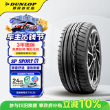 邓禄普（DUNLOP）汽车轮胎205/55R16 91V SP SPORT 01原配大众 LAVIDA 朗逸