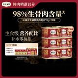 弗列加特 98%高肉含量FPMR生骨肉猫主食罐头 鲜鸡肉幼猫罐头95g*24罐