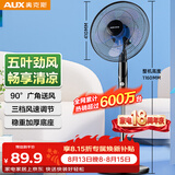 奥克斯（AUX）FS1613 电风扇/落地扇/空气流通/交流定频工业落地扇/工程家用风扇/五叶大风量风扇