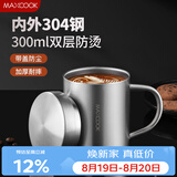 美厨（MAXCOOK）304不锈钢水杯马克杯带盖 儿童杯子双层口杯泡茶杯带手柄 300ml