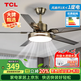 TCL 风扇灯大尺寸风力家用一体铁艺客厅餐厅电扇灯吊扇灯2026新款 古铜色42寸-3档-(遥控)48W