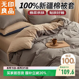 无印良品100%纯棉被套 全棉双人学生宿舍被罩单件 床上用品 180*220cm