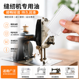 泰姆仕家用缝纫机油小瓶装电动车风扇合页门锁机器轴承齿轮推子专用油
