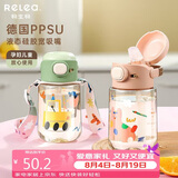 物生物（RELEA）儿童水杯PPSU塑料杯男女高颜值吸管杯子学生上学专用水壶开学礼物