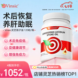 Vinsic文斯可小金芝灵芝孢子油软胶囊增强免疫力中老年术后恢复营养品 【6瓶养护装】 术后营养 提高免疫力120粒/瓶