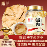 方家铺子特优级当归头片100g【纯头特大片】甘肃岷县全当归头切片搭中药材