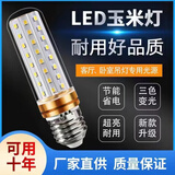 欧普led灯泡超亮玉米灯e27螺口220V家用节能三色变光灯泡e14 24瓦-无频闪[单只装] 白光-E27大螺口